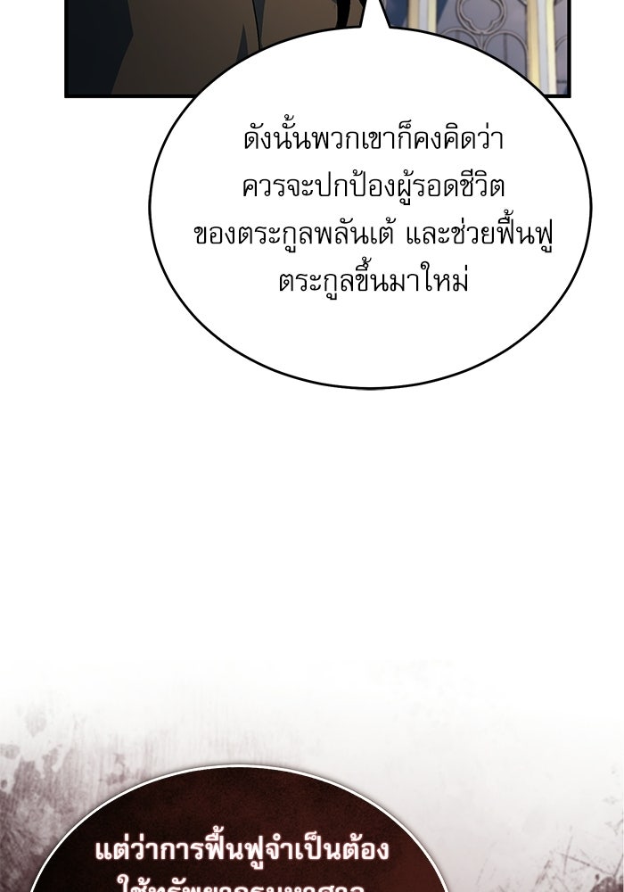ศาสตราจารย์จำเป็นแห่งอะคาเดมี - หน้า 85