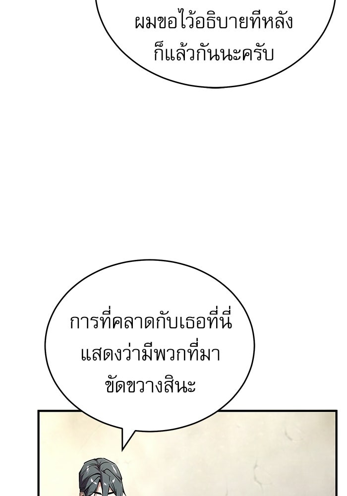 ศาสตราจารย์จำเป็นแห่งอะคาเดมี - หน้า 9