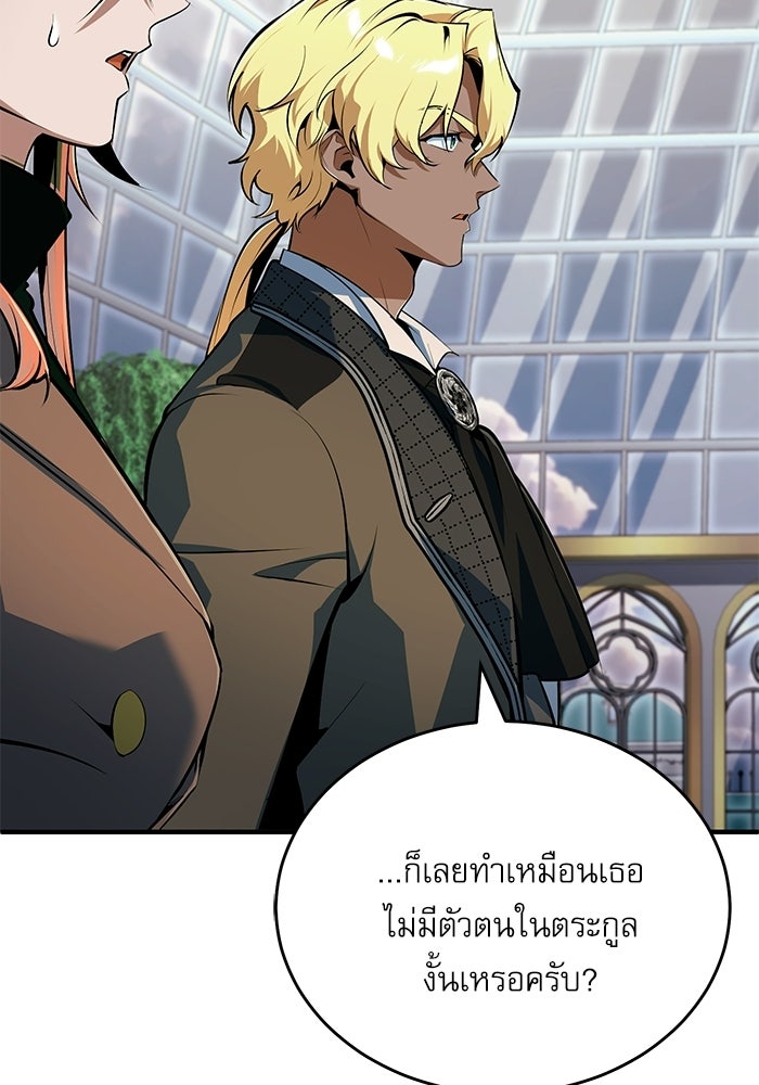 ศาสตราจารย์จำเป็นแห่งอะคาเดมี - หน้า 99