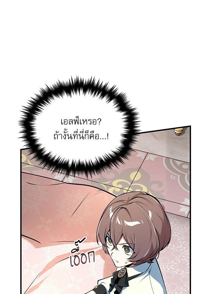 ศาสตราจารย์จำเป็นแห่งอะคาเดมี - หน้า 102