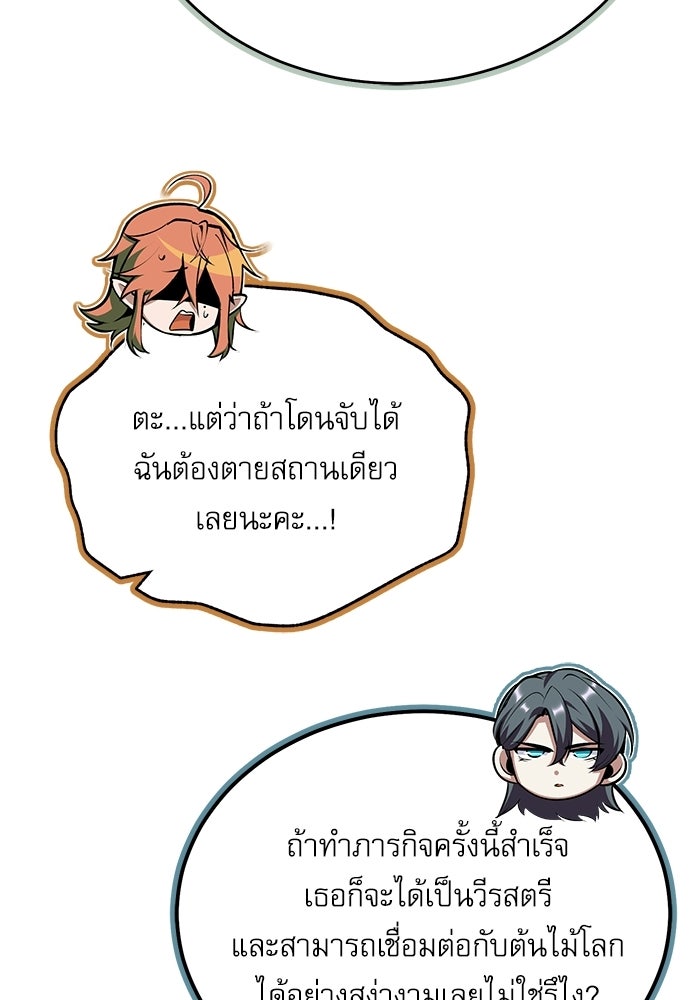 ศาสตราจารย์จำเป็นแห่งอะคาเดมี - หน้า 12