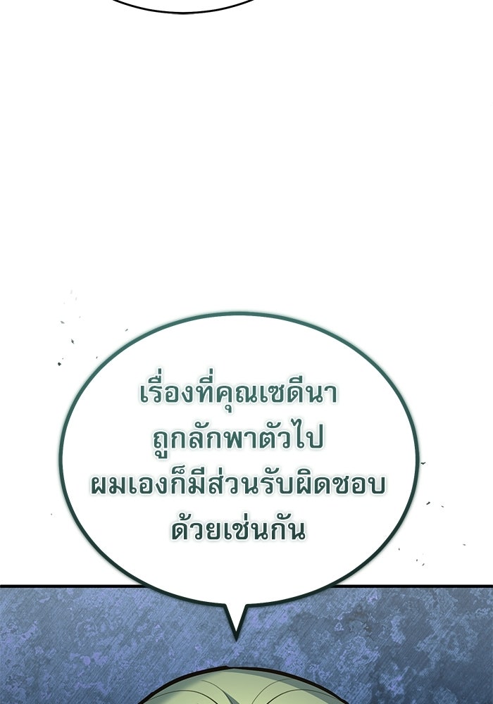 ศาสตราจารย์จำเป็นแห่งอะคาเดมี - หน้า 19