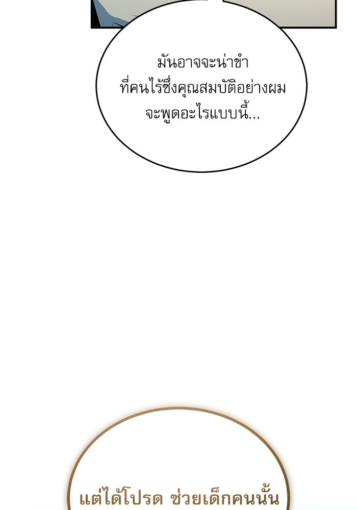 ศาสตราจารย์จำเป็นแห่งอะคาเดมี - หน้า 32