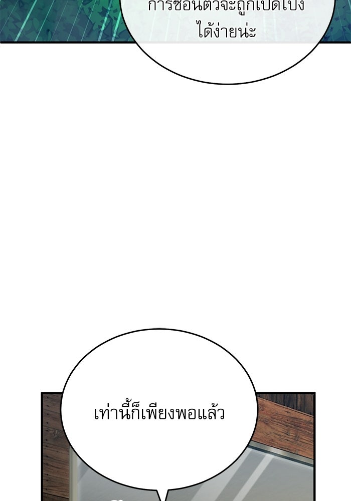 ศาสตราจารย์จำเป็นแห่งอะคาเดมี - หน้า 65