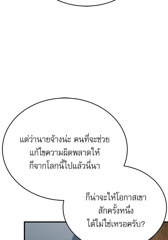 ศาสตราจารย์จำเป็นแห่งอะคาเดมี - หน้า 74