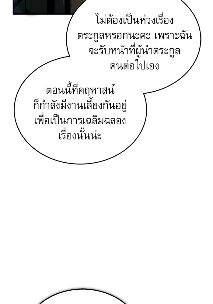 ศาสตราจารย์จำเป็นแห่งอะคาเดมี - หน้า 10