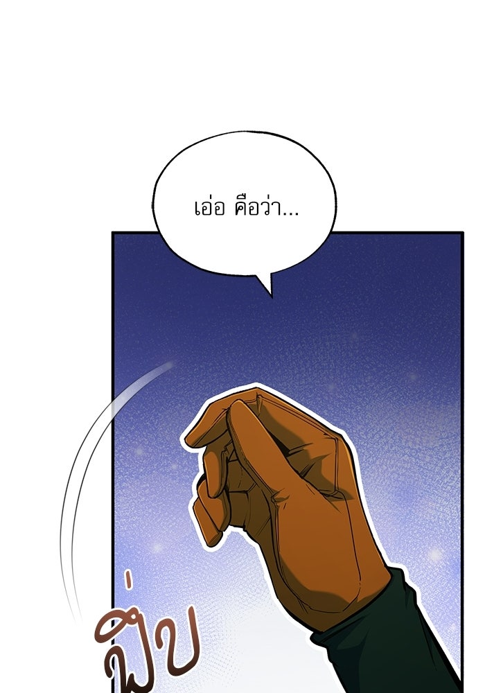 ศาสตราจารย์จำเป็นแห่งอะคาเดมี - หน้า 110