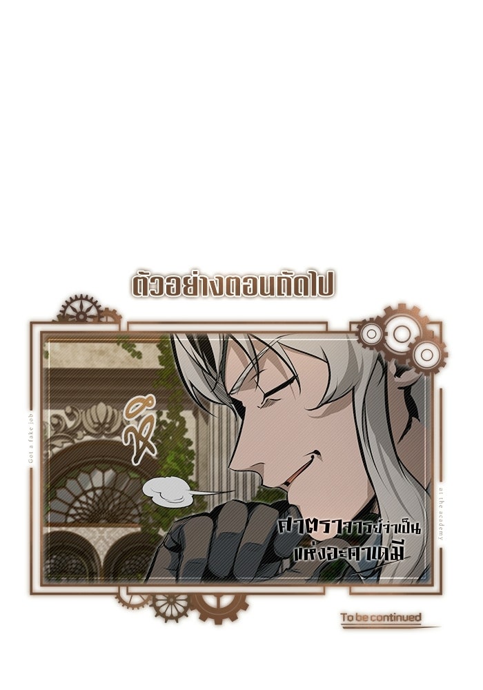 ศาสตราจารย์จำเป็นแห่งอะคาเดมี - หน้า 145
