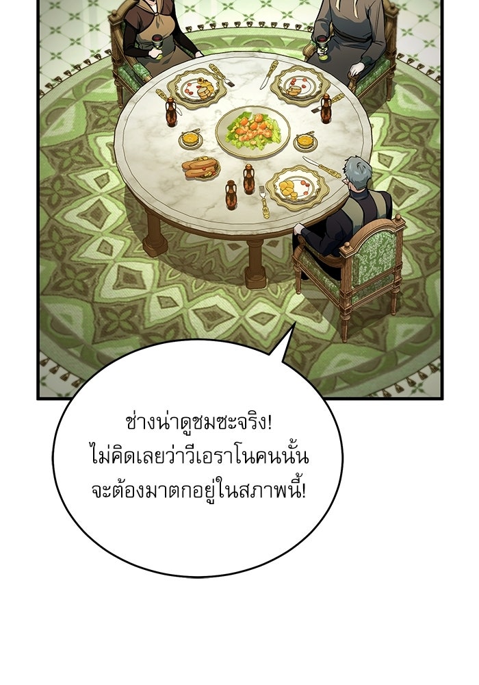 ศาสตราจารย์จำเป็นแห่งอะคาเดมี - หน้า 20