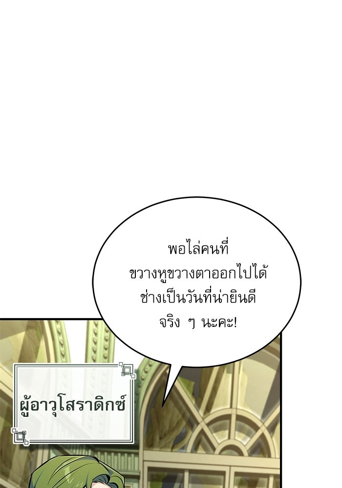 ศาสตราจารย์จำเป็นแห่งอะคาเดมี - หน้า 21