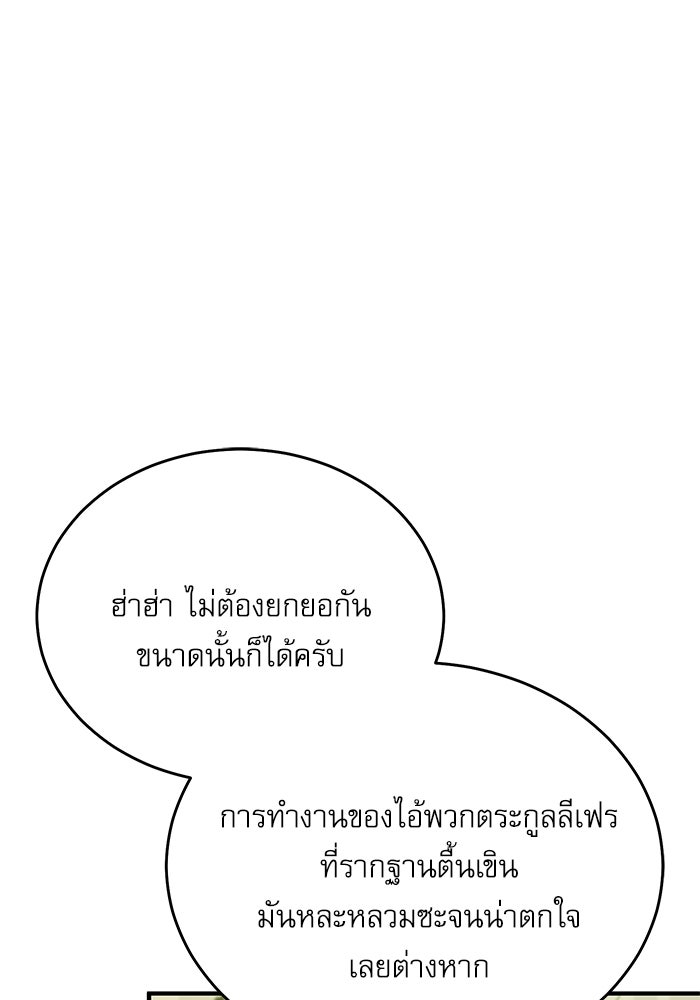 ศาสตราจารย์จำเป็นแห่งอะคาเดมี - หน้า 23
