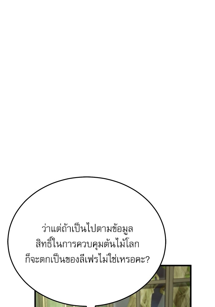 ศาสตราจารย์จำเป็นแห่งอะคาเดมี - หน้า 25