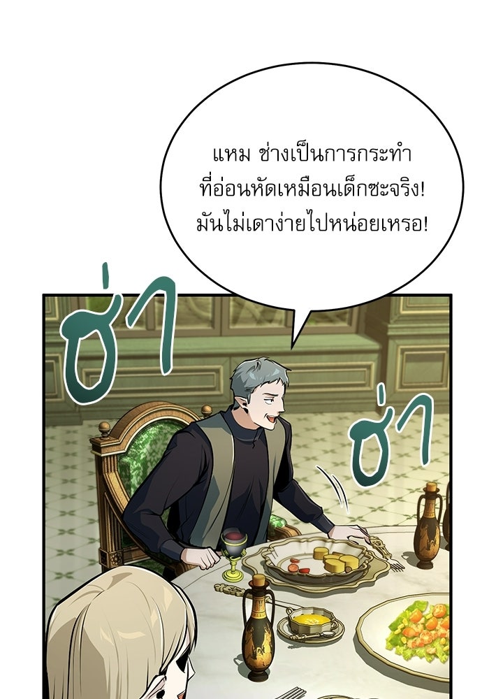 ศาสตราจารย์จำเป็นแห่งอะคาเดมี - หน้า 37