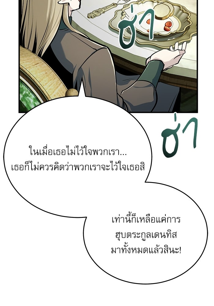 ศาสตราจารย์จำเป็นแห่งอะคาเดมี - หน้า 38