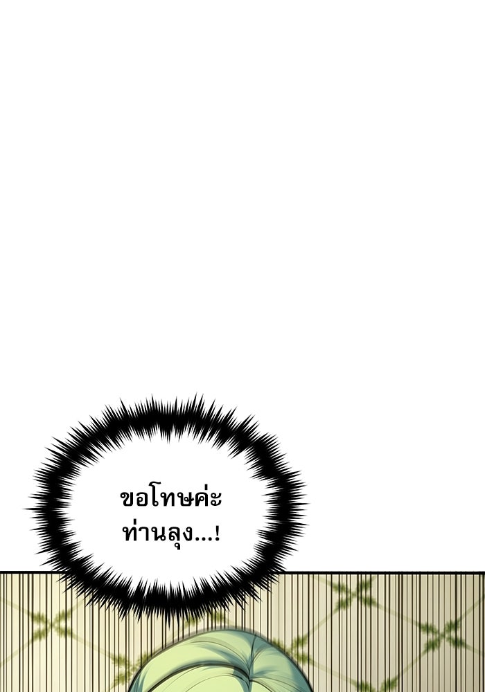 ศาสตราจารย์จำเป็นแห่งอะคาเดมี - หน้า 39