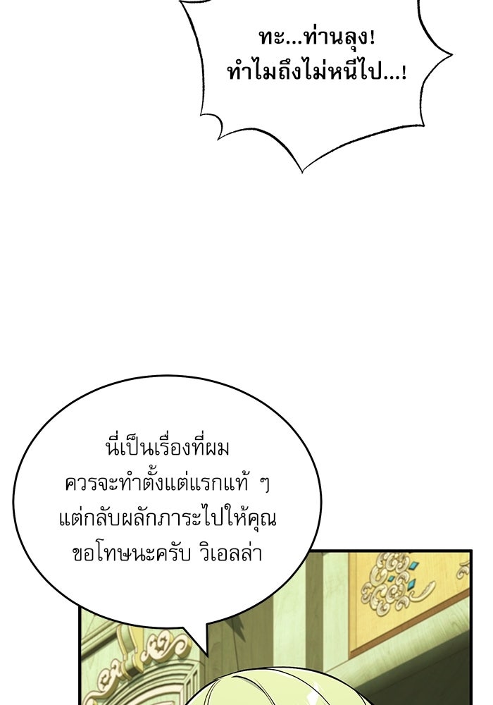 ศาสตราจารย์จำเป็นแห่งอะคาเดมี - หน้า 48