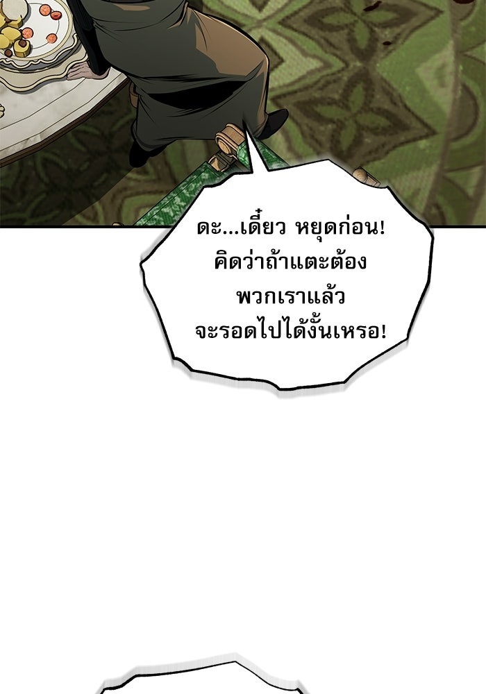 ศาสตราจารย์จำเป็นแห่งอะคาเดมี - หน้า 69