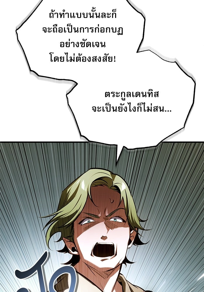 ศาสตราจารย์จำเป็นแห่งอะคาเดมี - หน้า 70