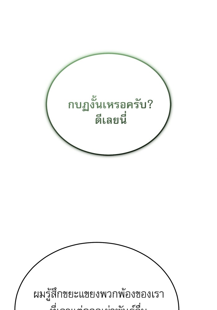 ศาสตราจารย์จำเป็นแห่งอะคาเดมี - หน้า 74