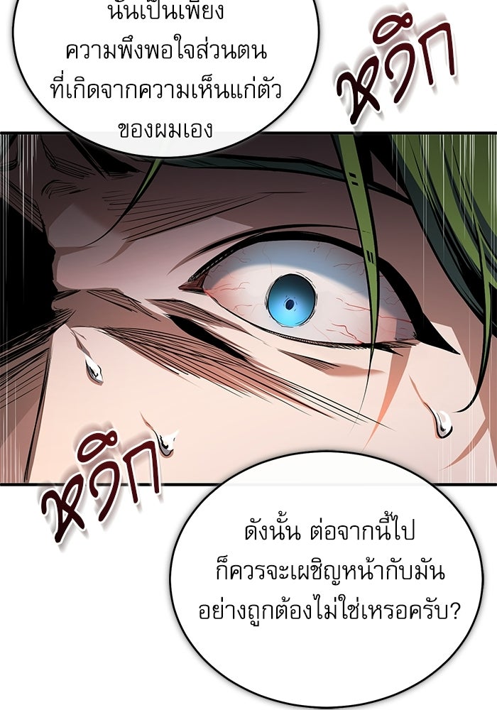 ศาสตราจารย์จำเป็นแห่งอะคาเดมี - หน้า 77
