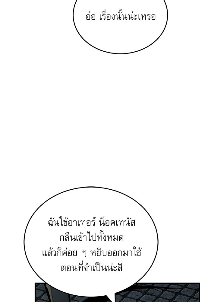 ศาสตราจารย์จำเป็นแห่งอะคาเดมี - หน้า 85