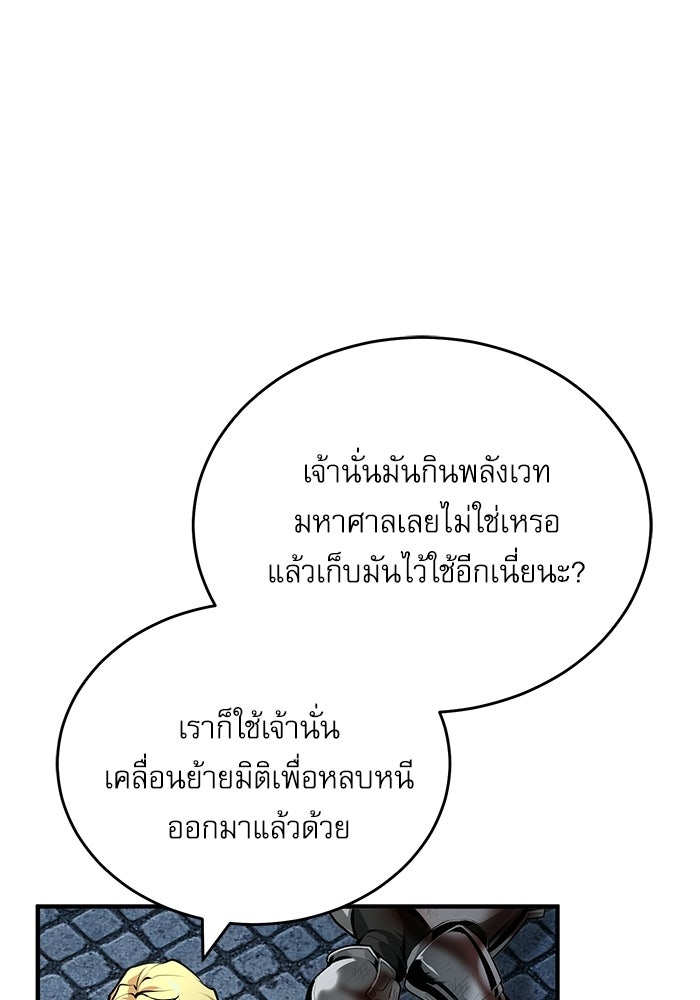 ศาสตราจารย์จำเป็นแห่งอะคาเดมี - หน้า 87