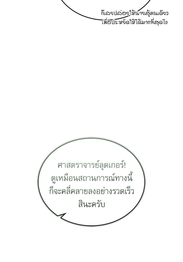 ศาสตราจารย์จำเป็นแห่งอะคาเดมี - หน้า 89