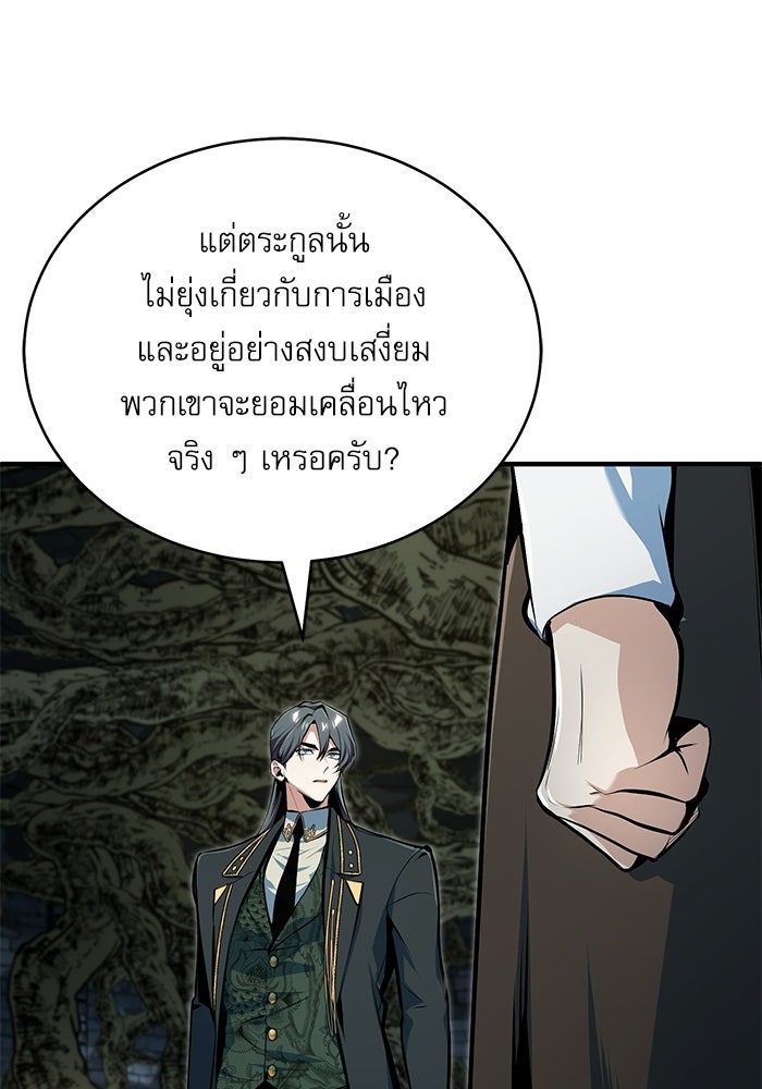 ศาสตราจารย์จำเป็นแห่งอะคาเดมี - หน้า 96