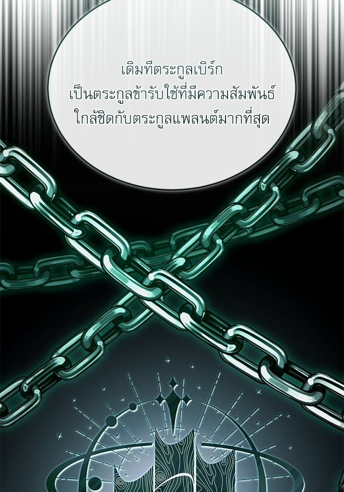 ศาสตราจารย์จำเป็นแห่งอะคาเดมี - หน้า 98