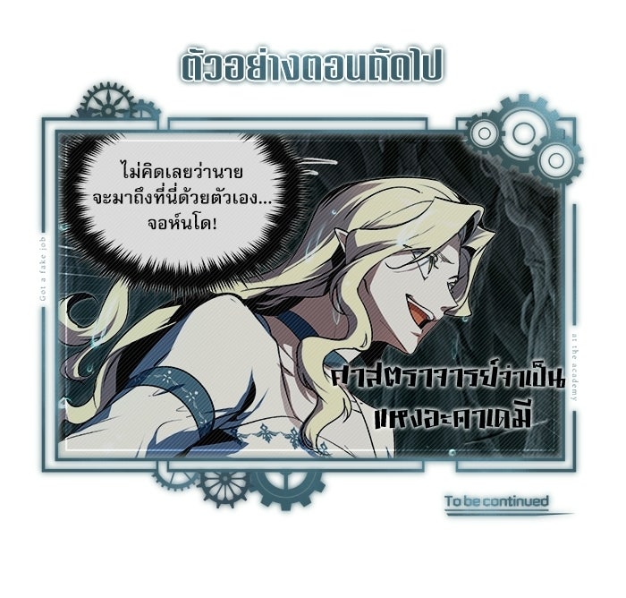 ศาสตราจารย์จำเป็นแห่งอะคาเดมี - หน้า 136