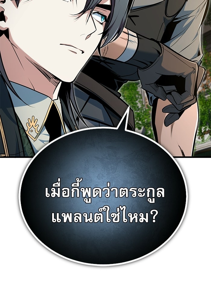 ศาสตราจารย์จำเป็นแห่งอะคาเดมี - หน้า 2