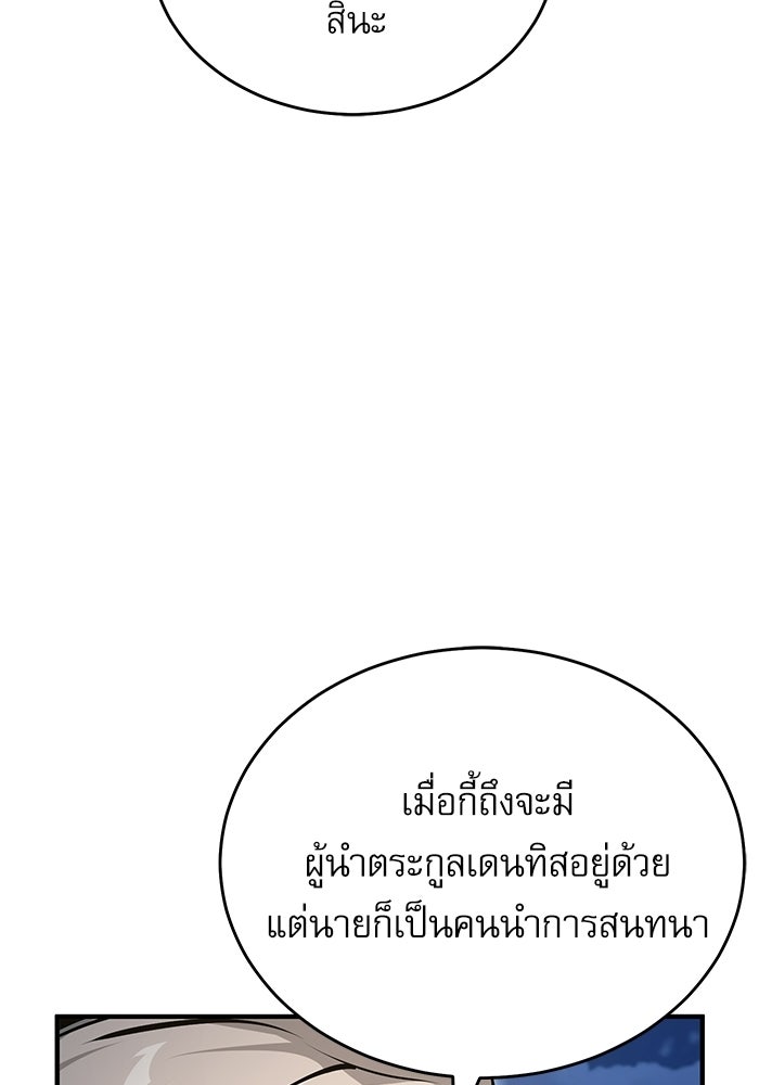 ศาสตราจารย์จำเป็นแห่งอะคาเดมี - หน้า 49