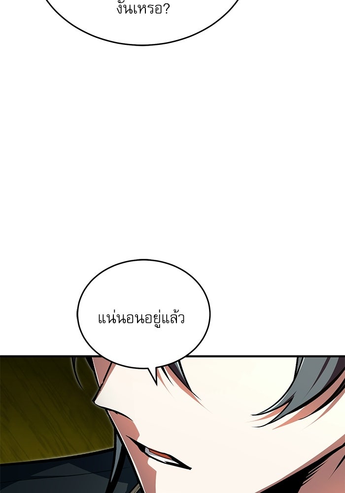 ศาสตราจารย์จำเป็นแห่งอะคาเดมี - หน้า 5
