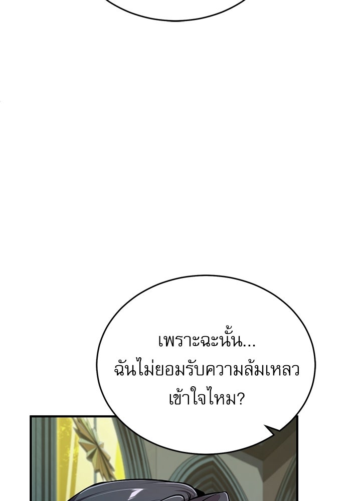 ศาสตราจารย์จำเป็นแห่งอะคาเดมี - หน้า 57