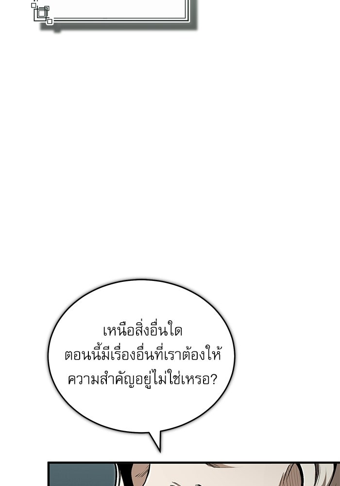 ศาสตราจารย์จำเป็นแห่งอะคาเดมี - หน้า 77