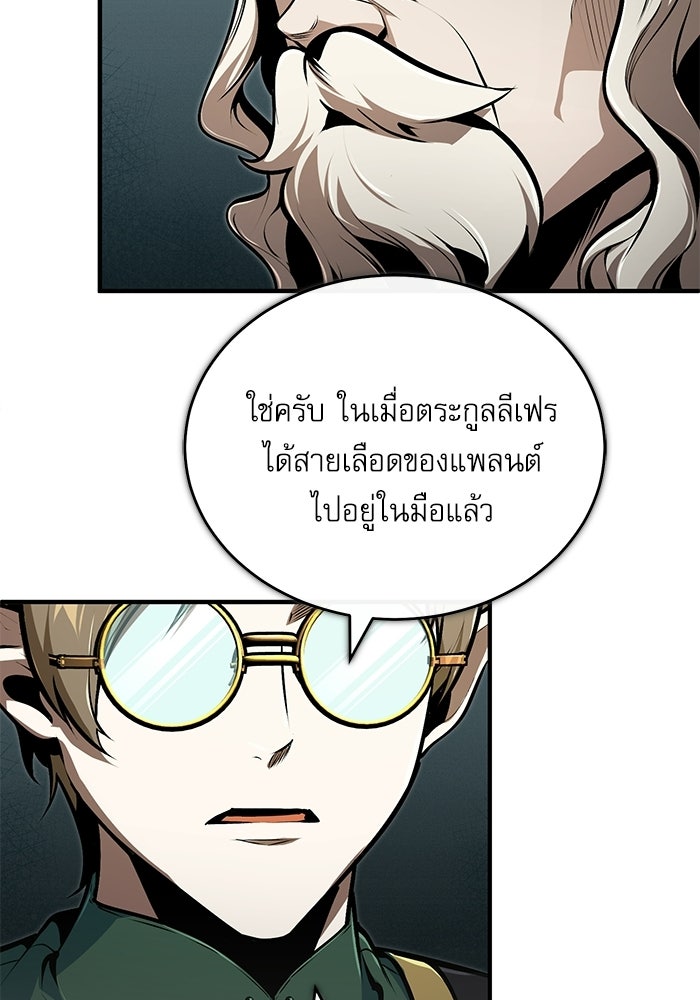 ศาสตราจารย์จำเป็นแห่งอะคาเดมี - หน้า 78