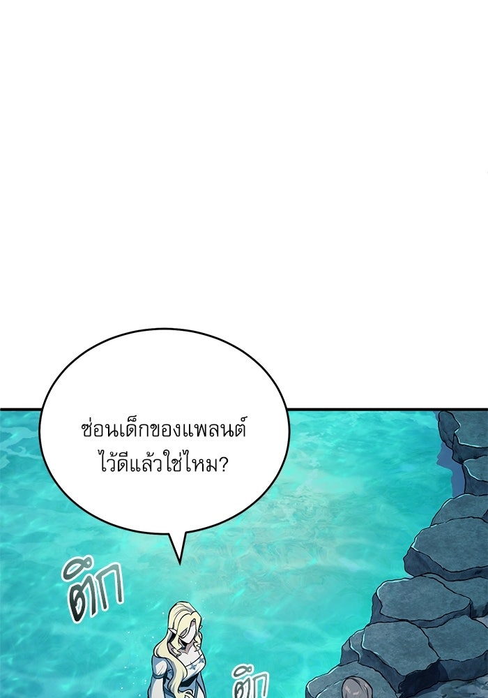 ศาสตราจารย์จำเป็นแห่งอะคาเดมี - หน้า 90