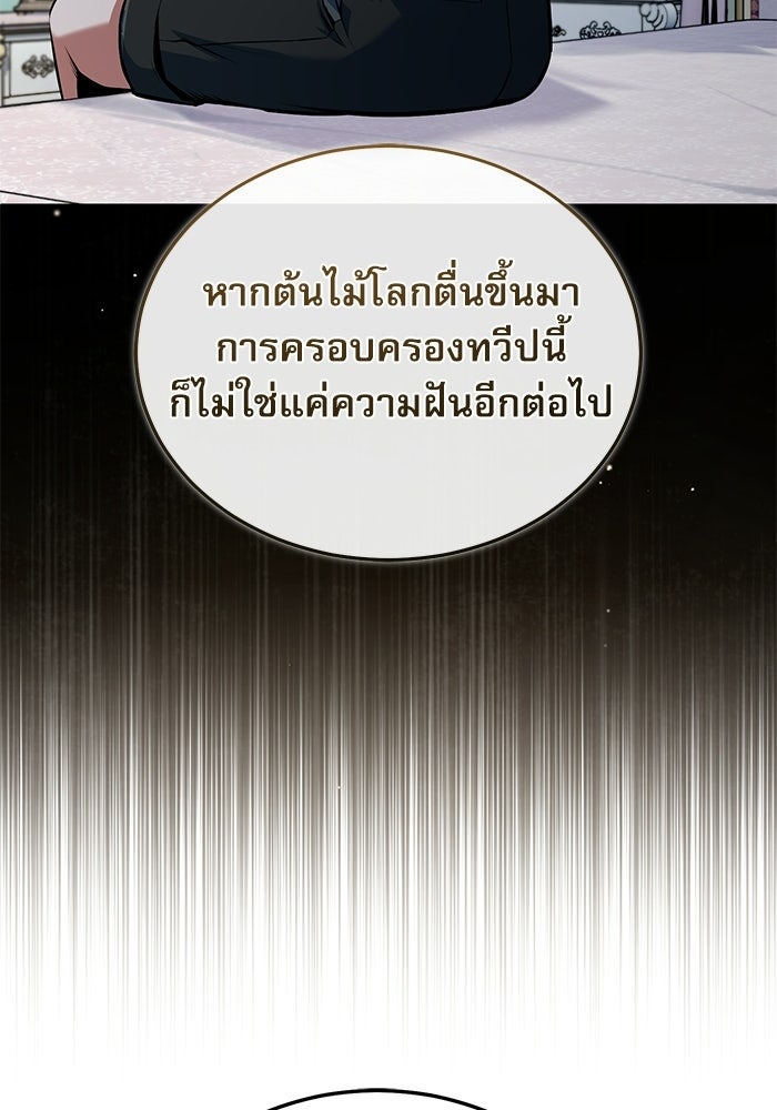 ศาสตราจารย์จำเป็นแห่งอะคาเดมี - หน้า 99