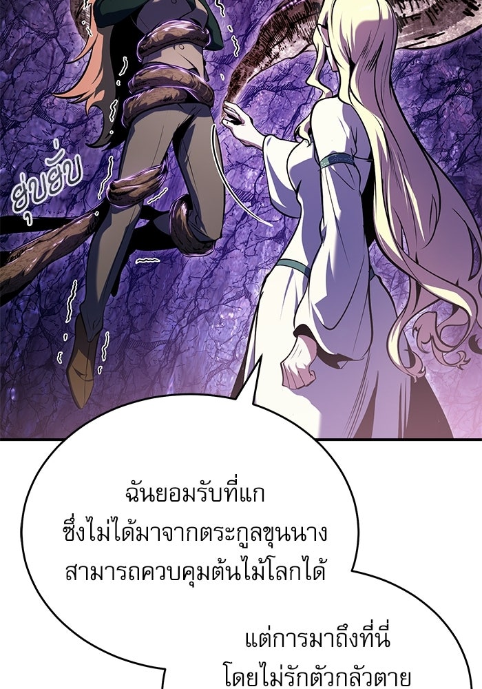 ศาสตราจารย์จำเป็นแห่งอะคาเดมี - หน้า 119