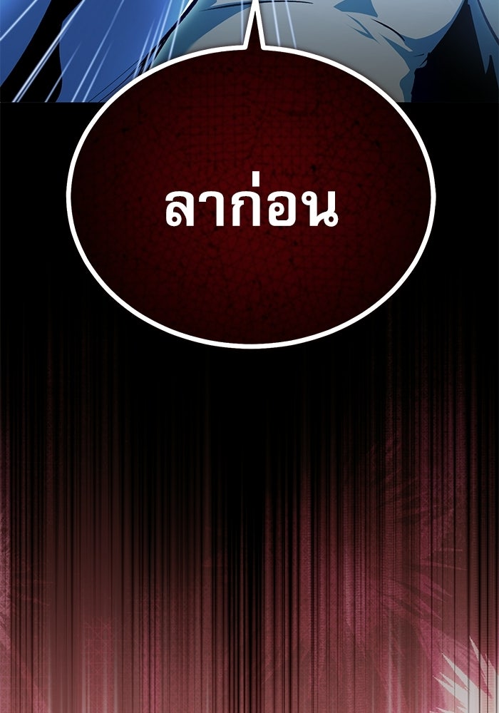 ศาสตราจารย์จำเป็นแห่งอะคาเดมี - หน้า 144