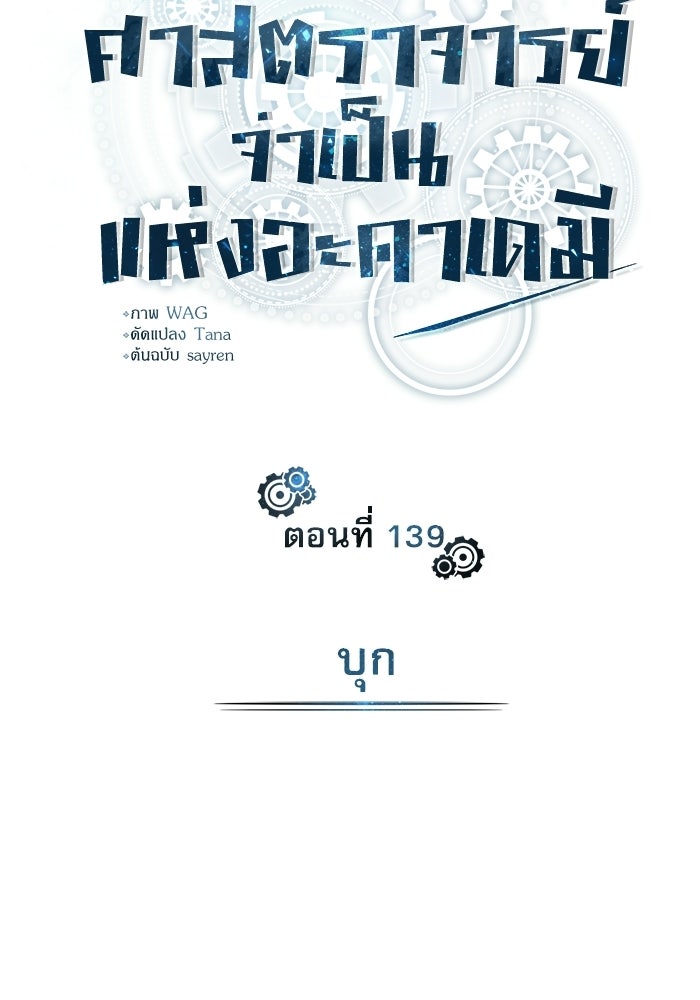 ศาสตราจารย์จำเป็นแห่งอะคาเดมี - หน้า 36