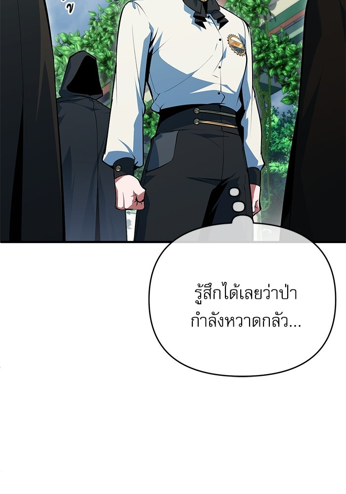 ศาสตราจารย์จำเป็นแห่งอะคาเดมี - หน้า 57