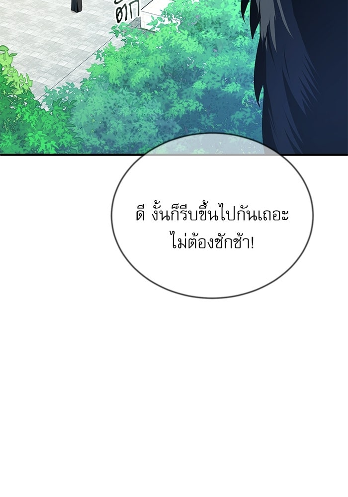 ศาสตราจารย์จำเป็นแห่งอะคาเดมี - หน้า 61