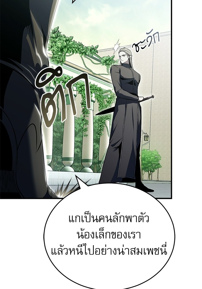 ศาสตราจารย์จำเป็นแห่งอะคาเดมี - หน้า 75