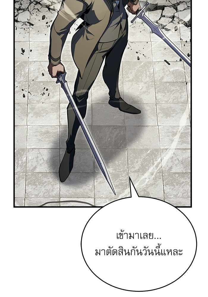 ศาสตราจารย์จำเป็นแห่งอะคาเดมี - หน้า 77