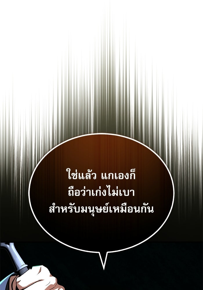 ศาสตราจารย์จำเป็นแห่งอะคาเดมี - หน้า 88