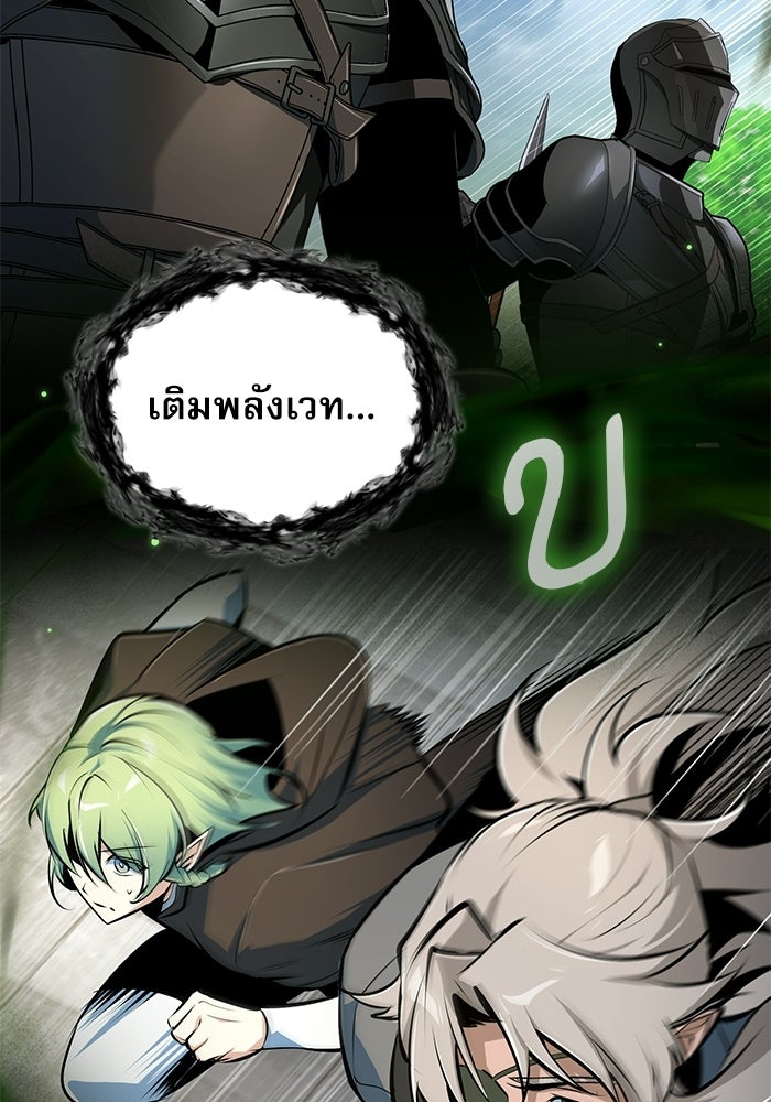 ศาสตราจารย์จำเป็นแห่งอะคาเดมี - หน้า 144