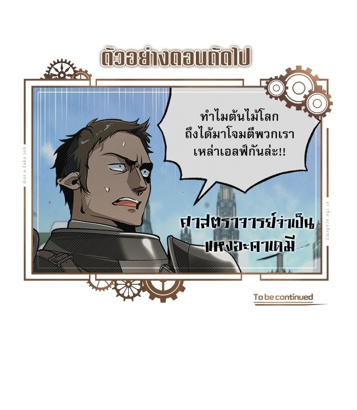 ศาสตราจารย์จำเป็นแห่งอะคาเดมี - หน้า 149