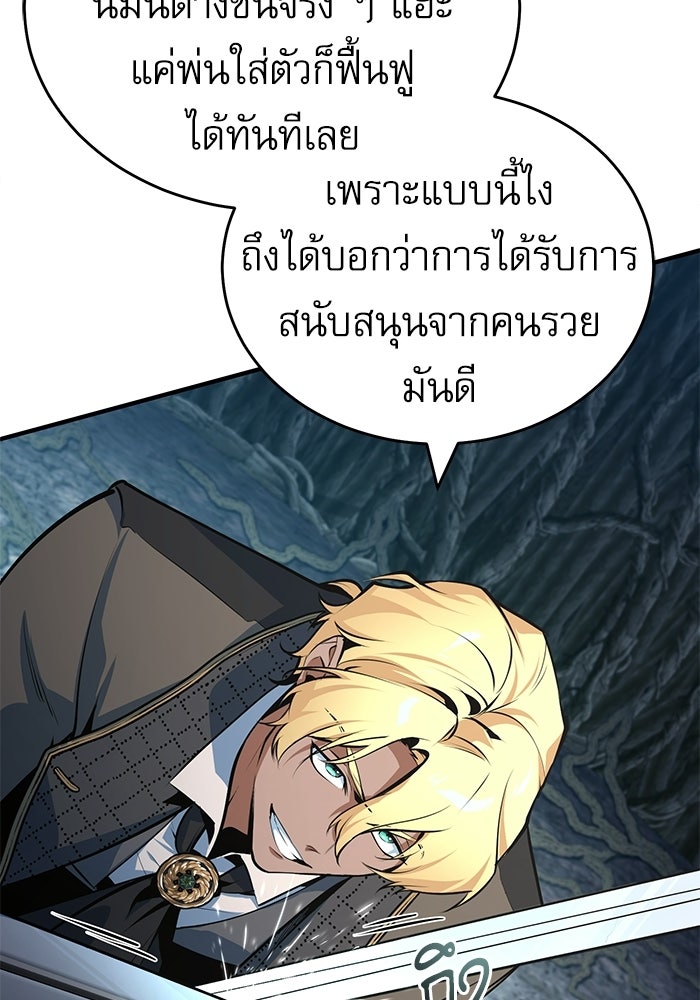 ศาสตราจารย์จำเป็นแห่งอะคาเดมี - หน้า 23