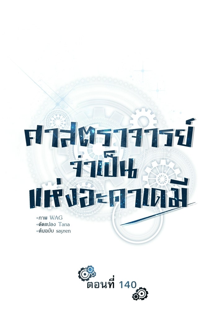 ศาสตราจารย์จำเป็นแห่งอะคาเดมี - หน้า 37